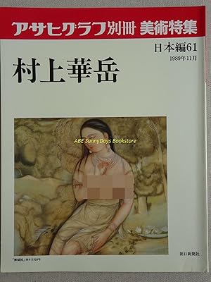 Asahi Picture Report Separate Volume Kagaku Murakami