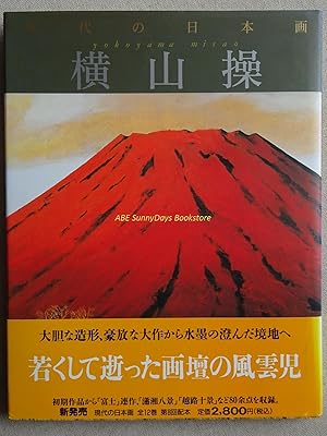 Modern Japanese painting 10 (Misao Yokoyama)
