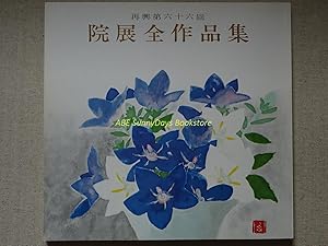 Inten Complete Works 66