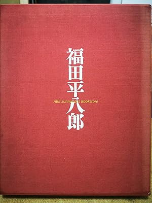 Heihachiro Fukuda