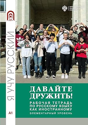 Davajte druzhit! / Let's become friends! Workbook for the elementary level A1