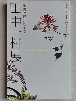 Kazumura Tanaka Exhibition