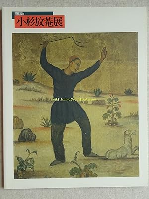 Hoan Kosugi Exhibition