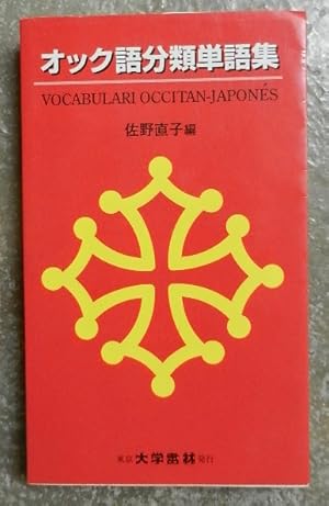 vocabulari occitan-japonés. Vocabulaire occitan-japonais.