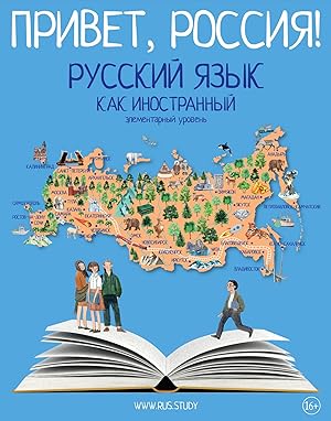 Privet, Rossija! / Hello Russia! Russian textbook for the basic level A1