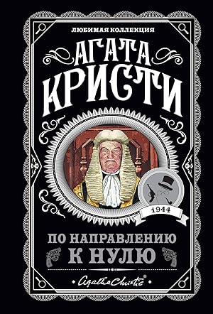 Po napravleniju k nulju