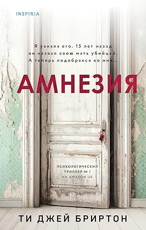 Amnezija