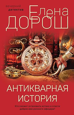 Antikvarnaja istorija