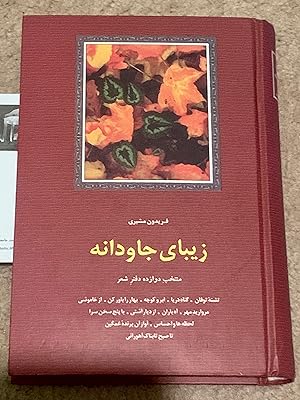Eternal Beauty: Selected Twelve Volumes of Poetry (with Tomb of Hafez postcard)