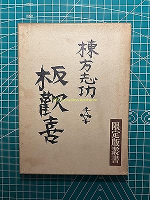 Shiko Munakata Board Delight
