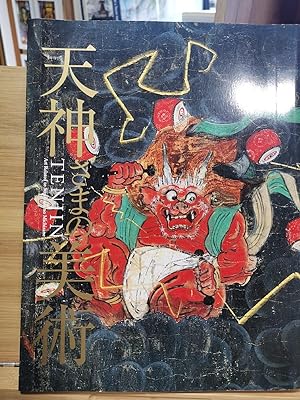 Art of Tenjin 1000 years after Michizane Sugawara 2001