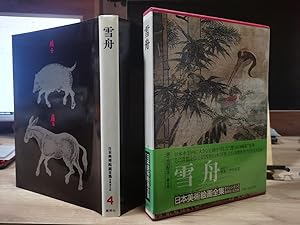 Complete Japanese Art Picture Book 4 Sesshu Toyo