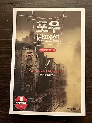 Short Stories of Edgar Allan Poe (Bilingual Edition: English/Korean)