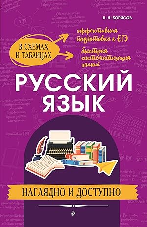 Russkij jazyk: nagljadno i dostupno