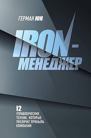 Iron-menedzher