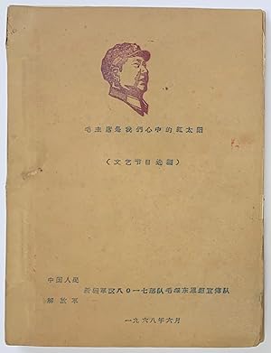 Mao Zhuxi shi women xin zhong de hong taiyang (wenyi jiemu xuanbian)                    )
