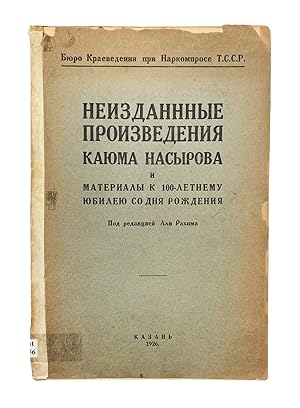 [KAZAN IMRPINT / MUSLIM SCHOLARS IN RUSSIAN TATARSTAN] Неизданные произведения Каюм Насырова и ма...