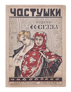 [ORAL FOLK ART IN THE SOVIET UNION] Chastushki rodiny Esenina - sela Konstantinovo [i.e. Folk Dit...