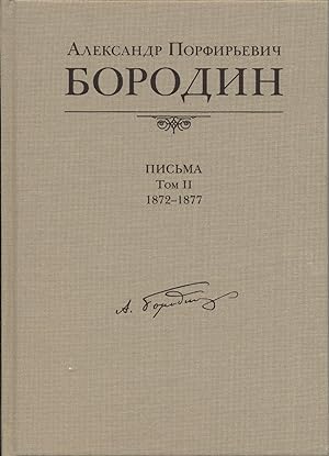 Aleksandr Porfirevich Borodin. Pisma: 1872-1877. Tom 2