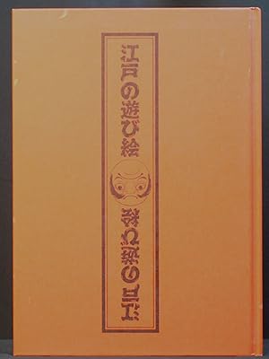 Edo no asobie (Japanese Edition)