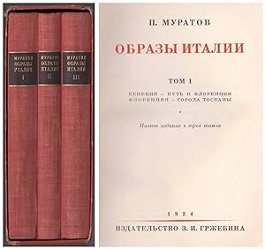 [Complete edition in three volumes] Obrazy Italii (Figures of Italy). Vols. 1-3 vols. I-II (all p...