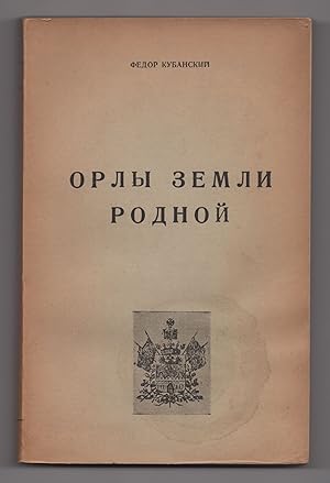 Orly Zemli Rodnoi: Istoricheskii Roman v 5 Chastiakh (Eagles of the Native Land: Novel)
