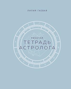 Tetrad Astrologa