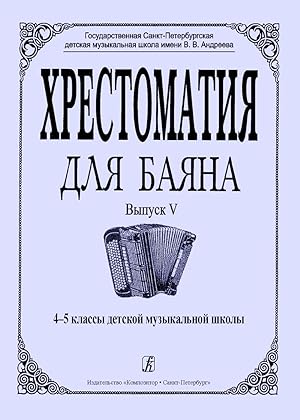Education Collection on Bayan. Volume V. The 4th5th grades of children music school