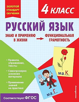 Russkij jazyk. Funktsionalnaja gramotnost. 4 klass