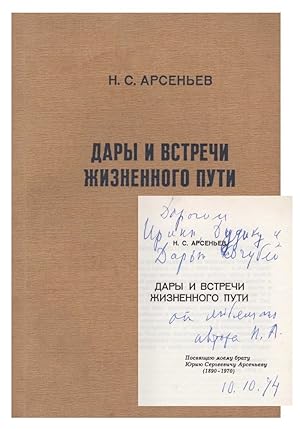 [SIGNED] Dary i Vstrechi Zhiznennogo Puti (Gifts and Encounters Along Life's Journey)
