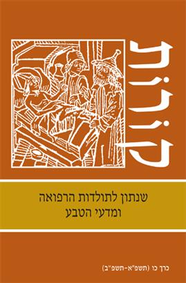 Korot The Israel Journal of the History of Medicine and Science Vol. 26