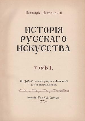 History of Russian Art, Vol. 1 [ALL PUBLISHED]