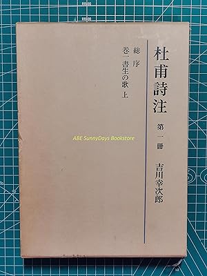Du Fu's Poetry Notes: Volume 1 Poetry of Scholars (part 1)