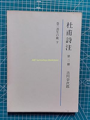 Du Fu's Poetry Notes: Volume 2 Poetry of Scholars (part 2)