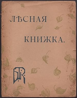 Lesnaia Knizhka (The Forest Book)