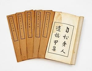 Zhen song lao ren yi gao jia ji è æ¾èäººéºç ¿ç" é [Posthumous Drafts of the Old Man of the...