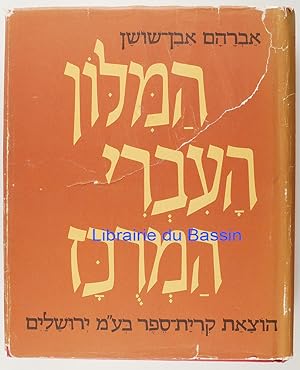 Condensed Hebrew Dictionary (Hebrew Edition)