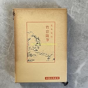 Chinese Classical New Book: Bamboo and Forest Notes