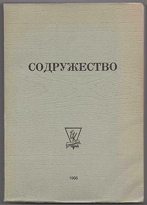 Sodruzhestvo (Commonwealth: From Modern Poetry of the Russian Abroad)