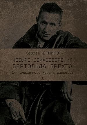 Yekimov S. Four poems by Bertolt Brecht. For combined choir a cappella