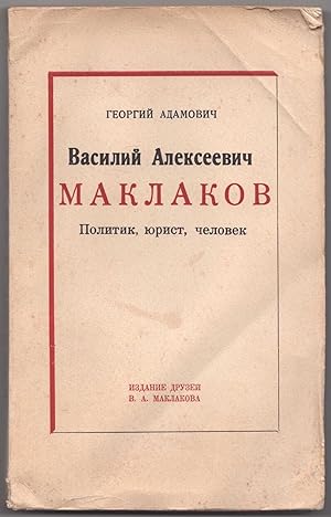 Vasilii Alekseevich Maklakov: Politik, Iurist, Chelovek (Vasily Alekseevich Maklakov: Politician,...
