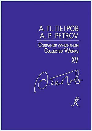Andrei Petrov. Collected Works. Volume 15. The Creation. Gypsy Rhapsody. Novice Violinist in the ...