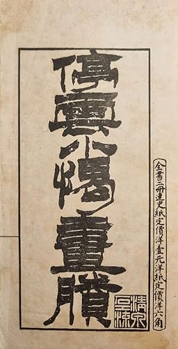 [Chinese poetry] 'Paintings in Poetry', published 1885, 2 voll.