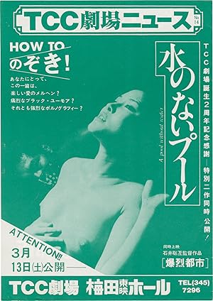A Pool Without Water (Original mini poster for the 1982 Japanese film)