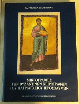 Micrographs of the Byzantine Manuscripts of the Patriarchate of Jerusalem