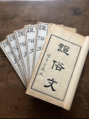 Zheng su wen èä¿æ [Discriminating Among Popular Phrases]