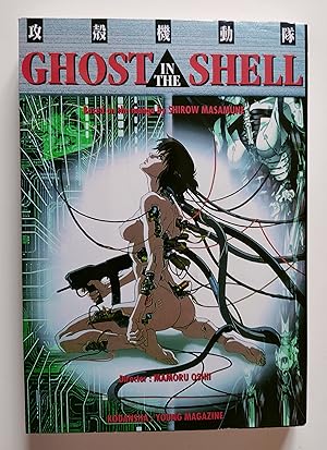 The Ghost in the Shell (Koukaku Kidoutai) (in Japanese)