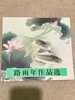 Selected Works of Lu Yunian