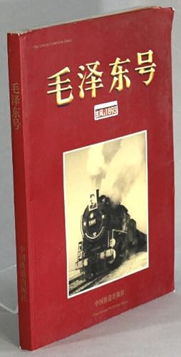 æ æ ½ä å Mao Zedong Locomotive Group Beijing Railway Sub Administration