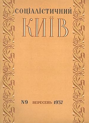 Sotsialistychnyi Kyiv [Socialist Kyiv], no. 9, 1937